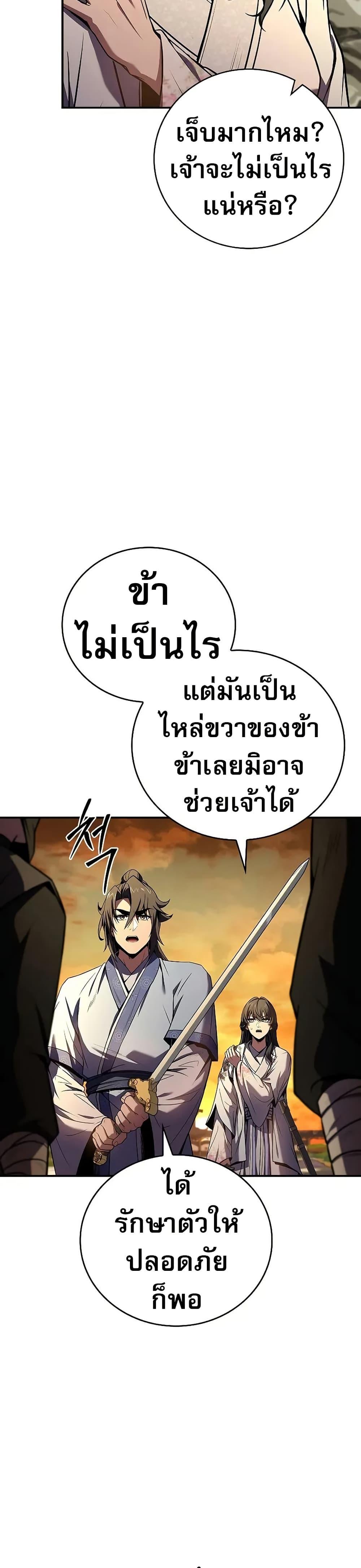 Reincarnated Escort Warrior ตอนที่ 74 page 20