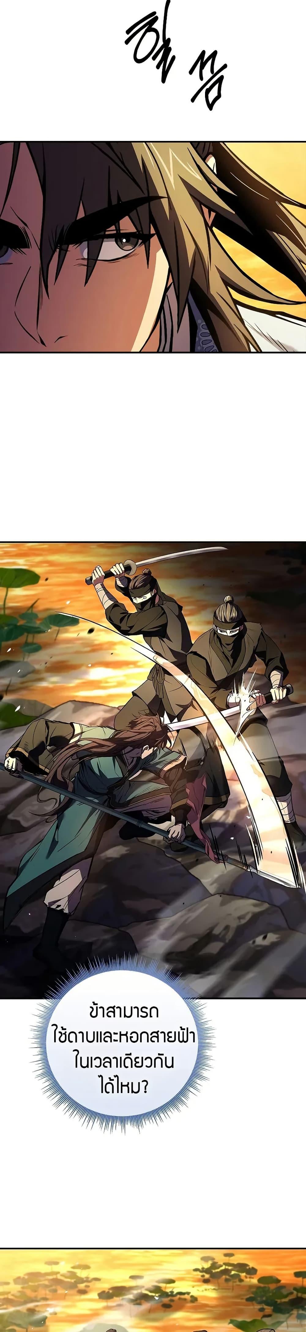 Reincarnated Escort Warrior ตอนที่ 74 page 21