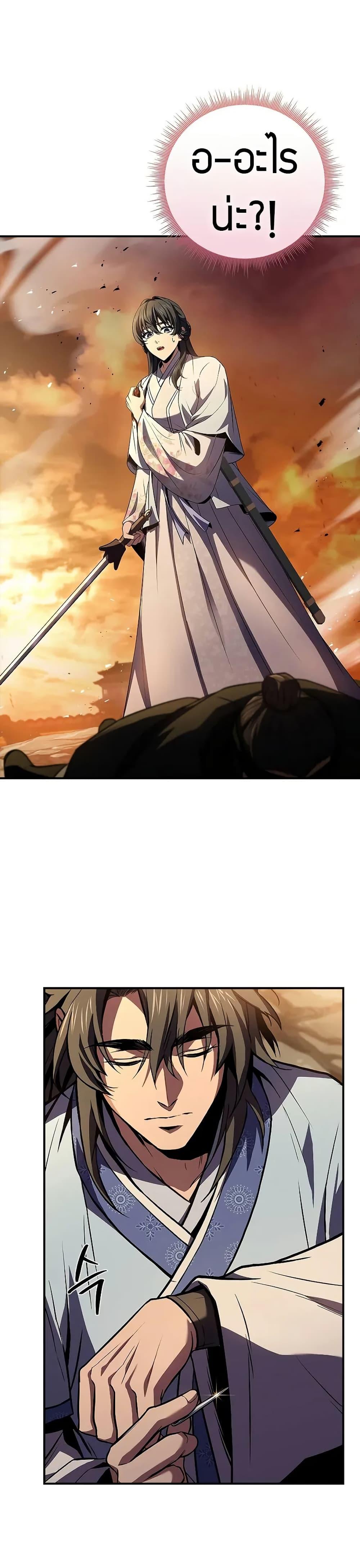 Reincarnated Escort Warrior ตอนที่ 74 page 27