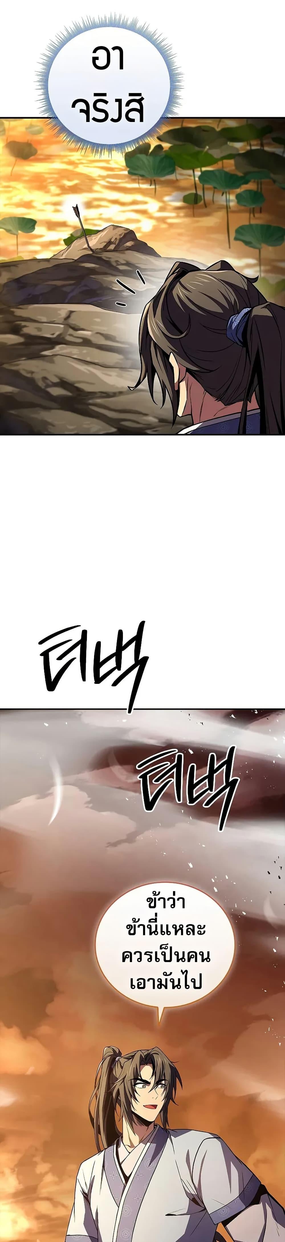 Reincarnated Escort Warrior ตอนที่ 74 page 29