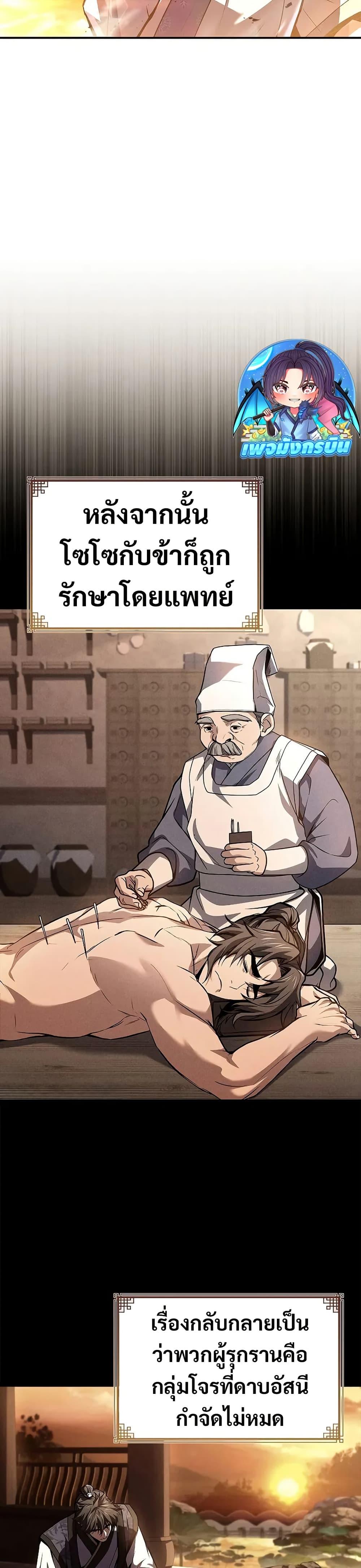 Reincarnated Escort Warrior ตอนที่ 74 page 33