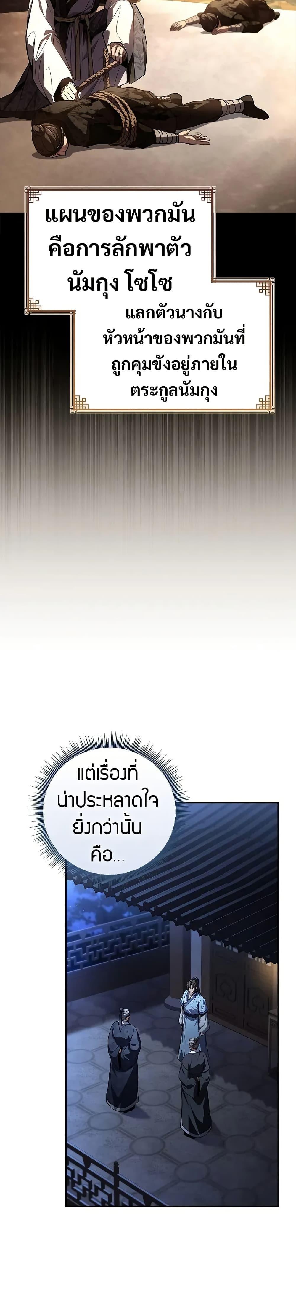 Reincarnated Escort Warrior ตอนที่ 74 page 34