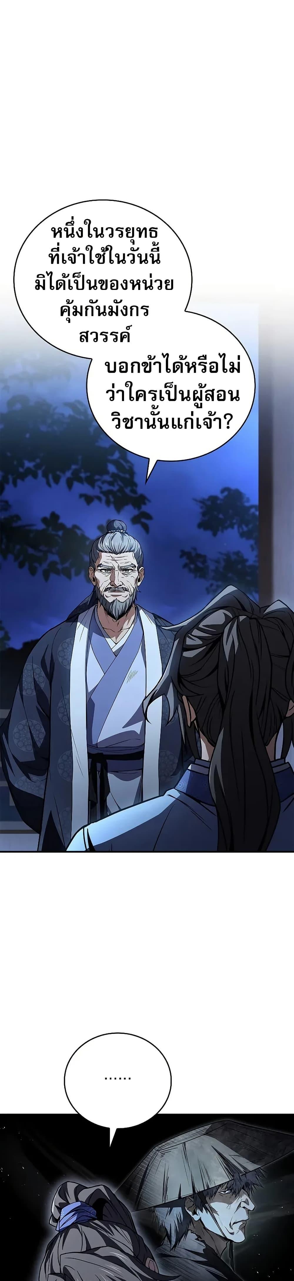 Reincarnated Escort Warrior ตอนที่ 74 page 35