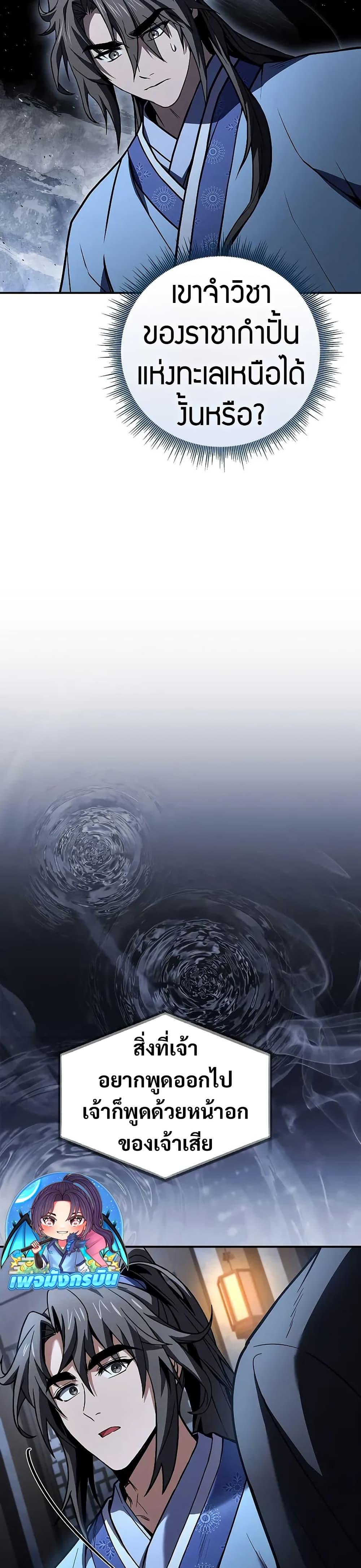 Reincarnated Escort Warrior ตอนที่ 74 page 36
