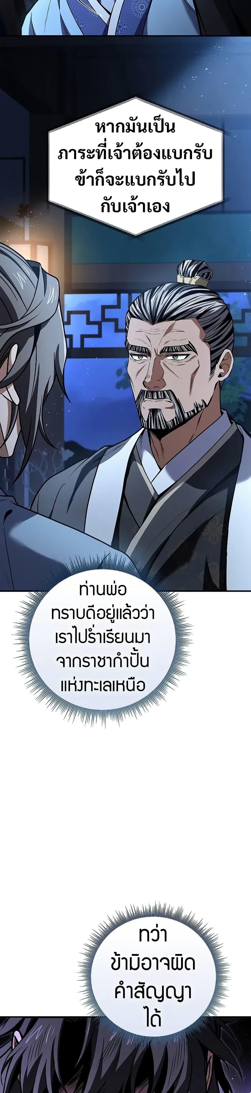 Reincarnated Escort Warrior ตอนที่ 74 page 37