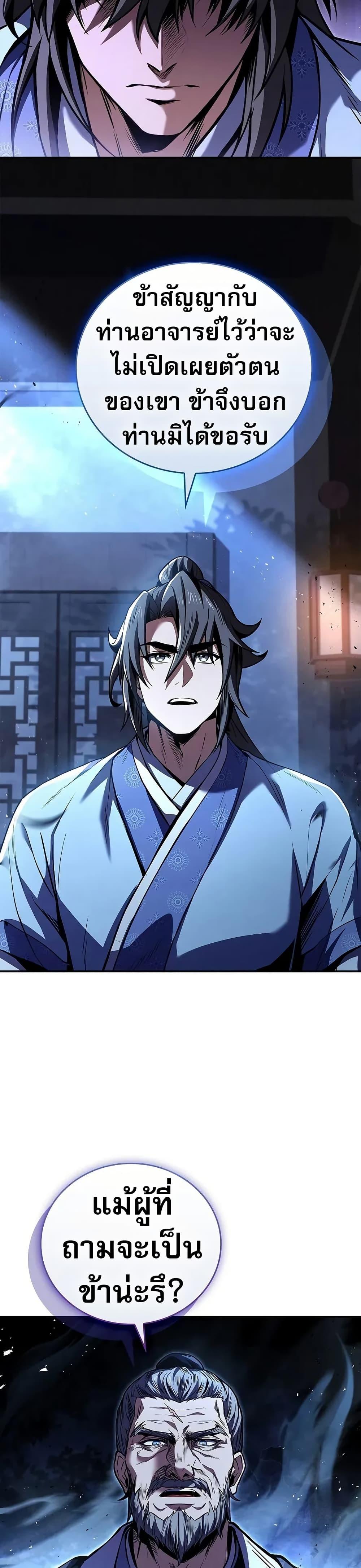 Reincarnated Escort Warrior ตอนที่ 74 page 38