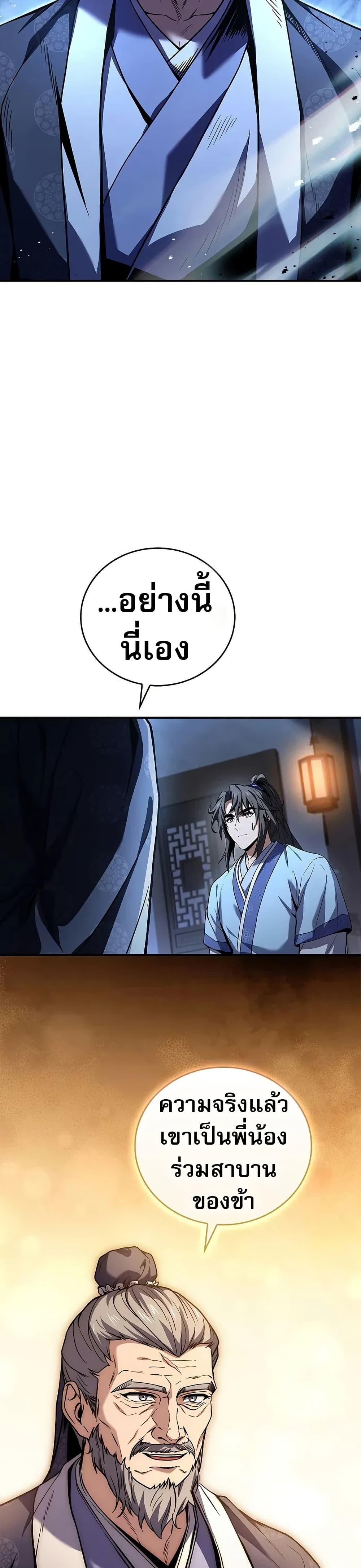 Reincarnated Escort Warrior ตอนที่ 74 page 39