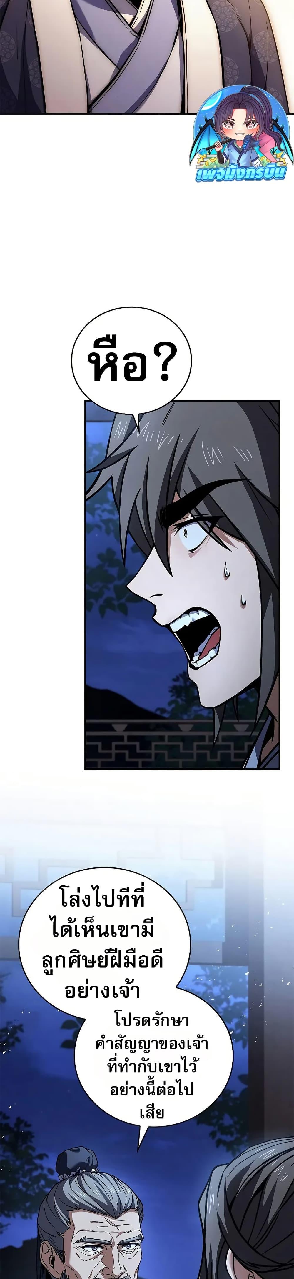 Reincarnated Escort Warrior ตอนที่ 74 page 40