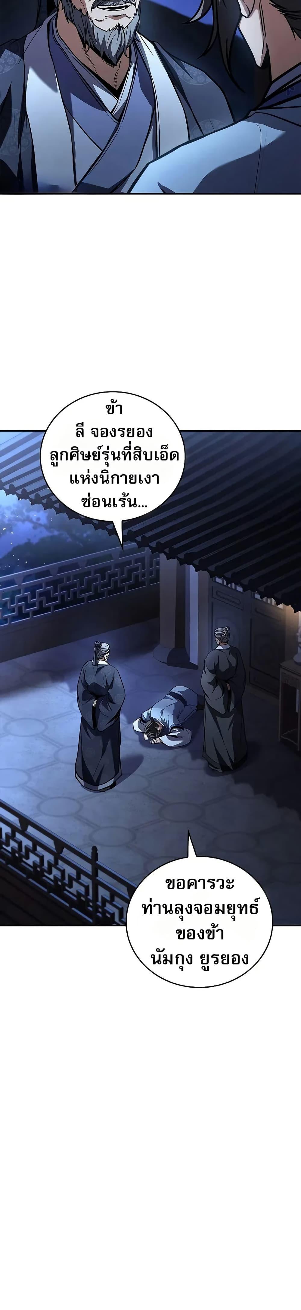 Reincarnated Escort Warrior ตอนที่ 74 page 41