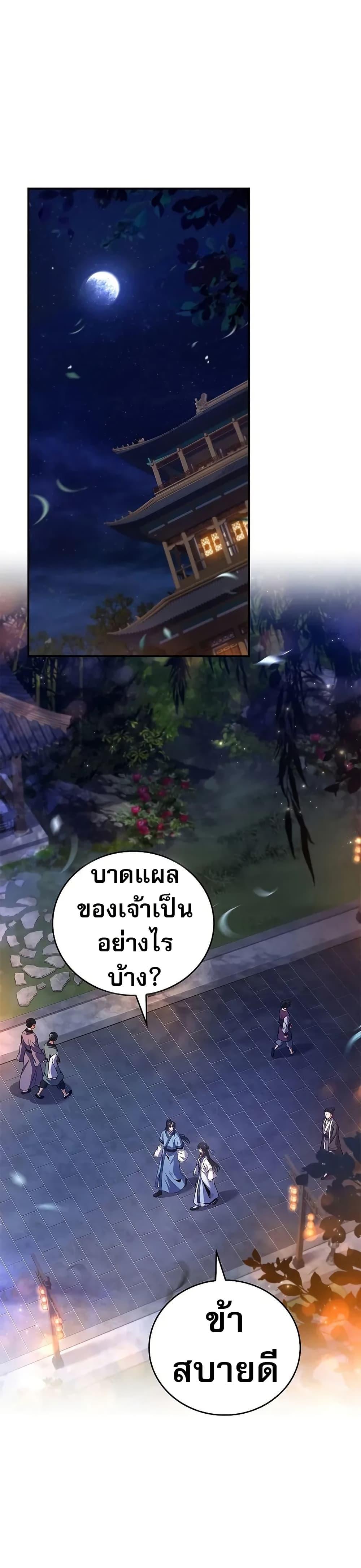 Reincarnated Escort Warrior ตอนที่ 74 page 42