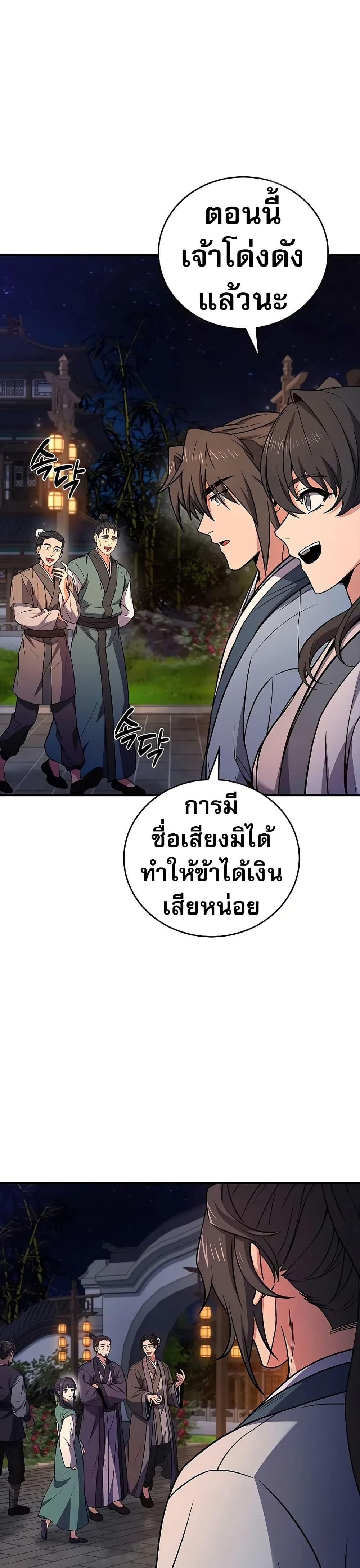 Reincarnated Escort Warrior ตอนที่ 74 page 43