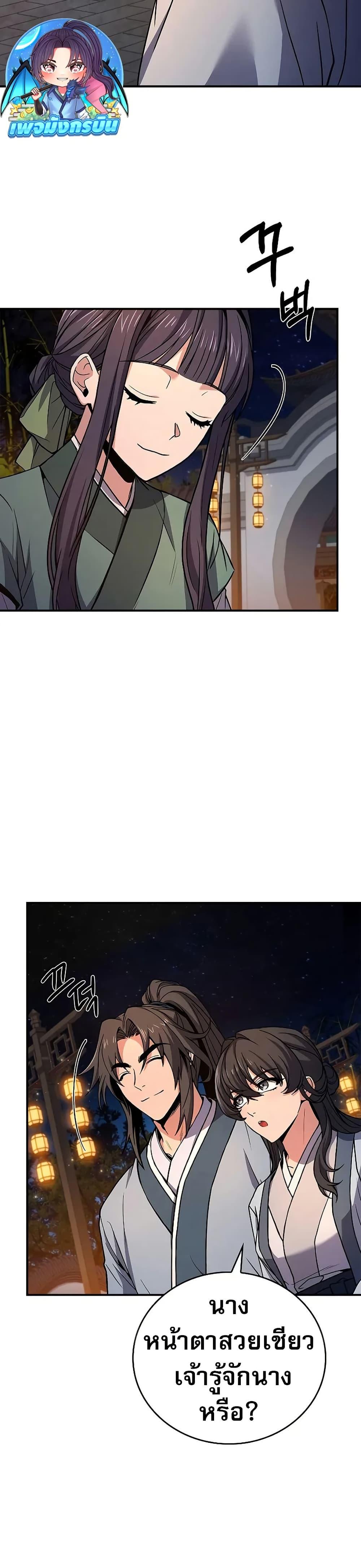 Reincarnated Escort Warrior ตอนที่ 74 page 44