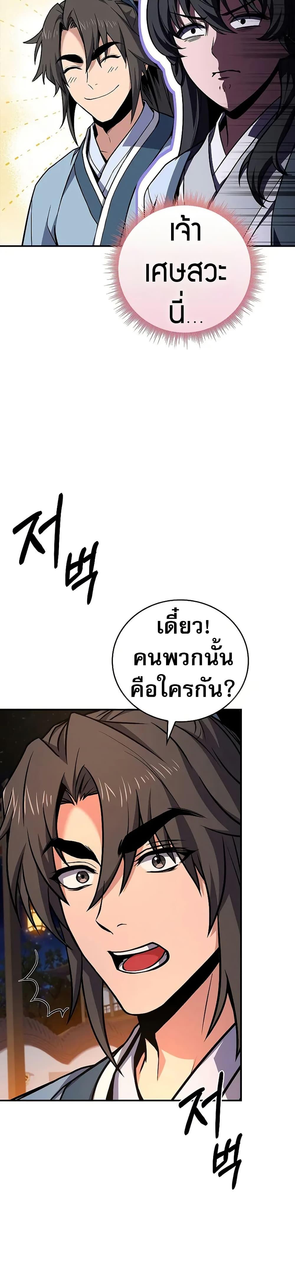 Reincarnated Escort Warrior ตอนที่ 74 page 46