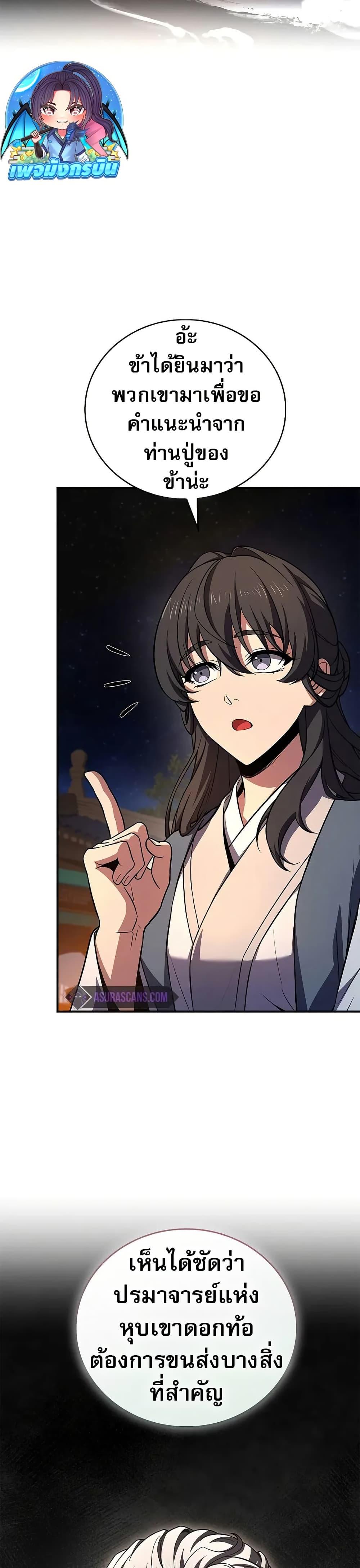 Reincarnated Escort Warrior ตอนที่ 74 page 48