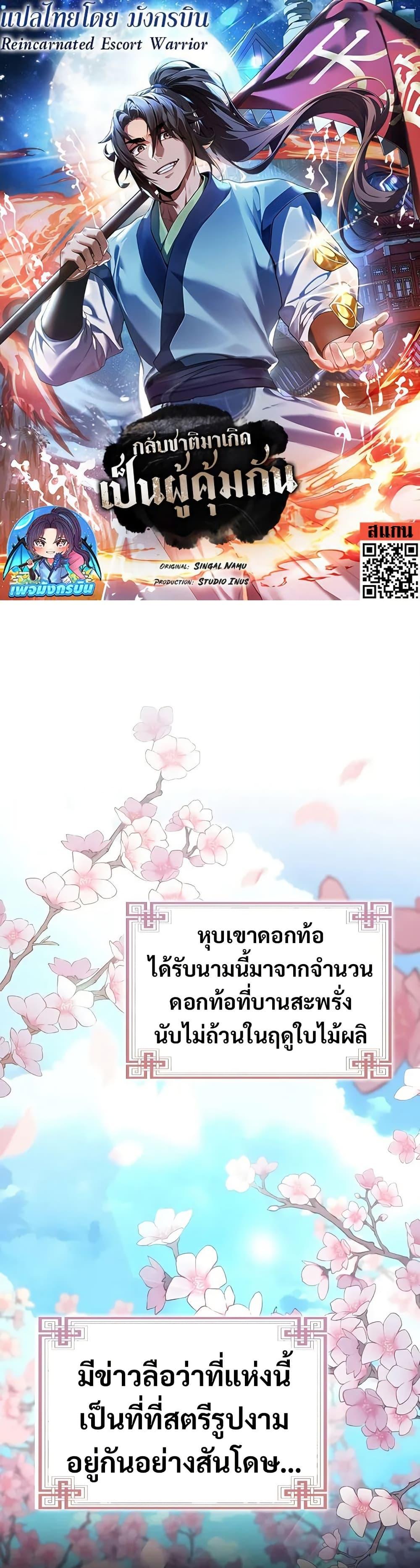 Reincarnated Escort Warrior ตอนที่ 75 page 0