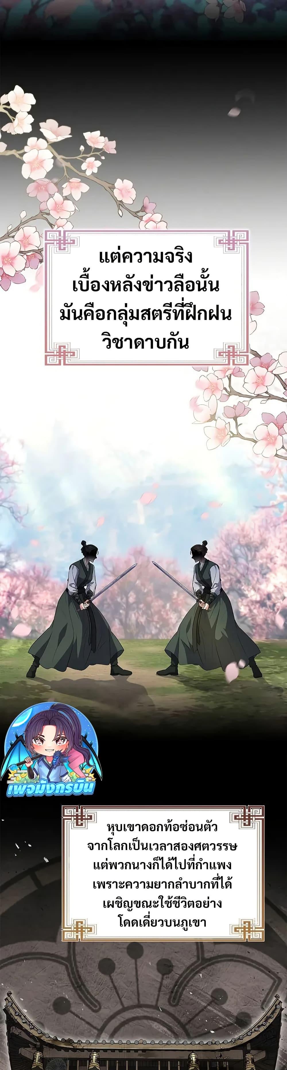 Reincarnated Escort Warrior ตอนที่ 75 page 1