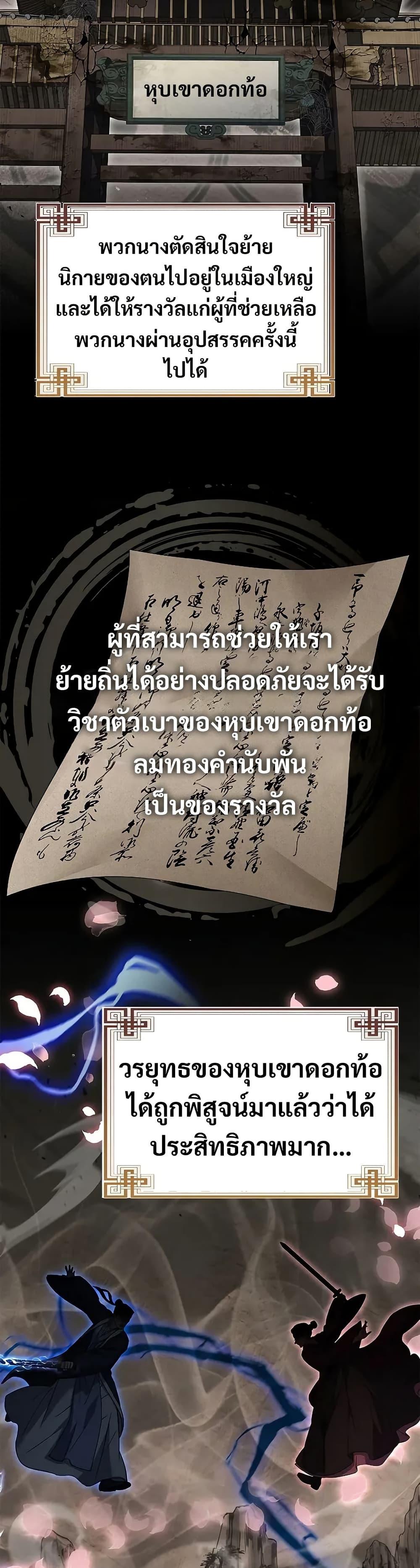 Reincarnated Escort Warrior ตอนที่ 75 page 2