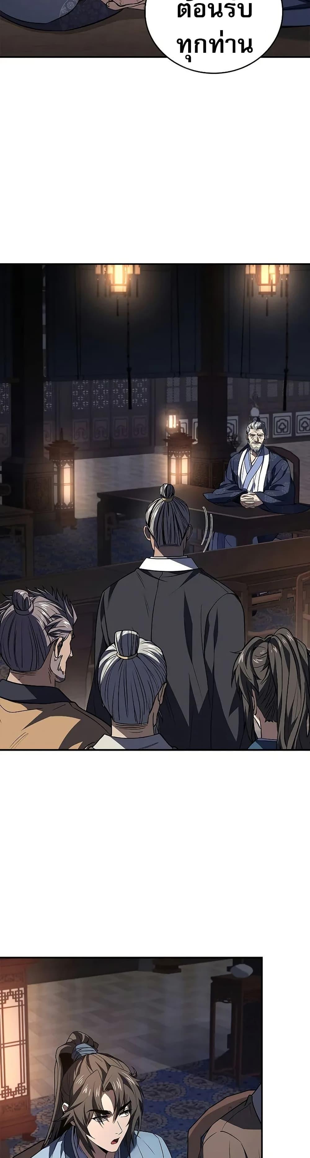 Reincarnated Escort Warrior ตอนที่ 75 page 4