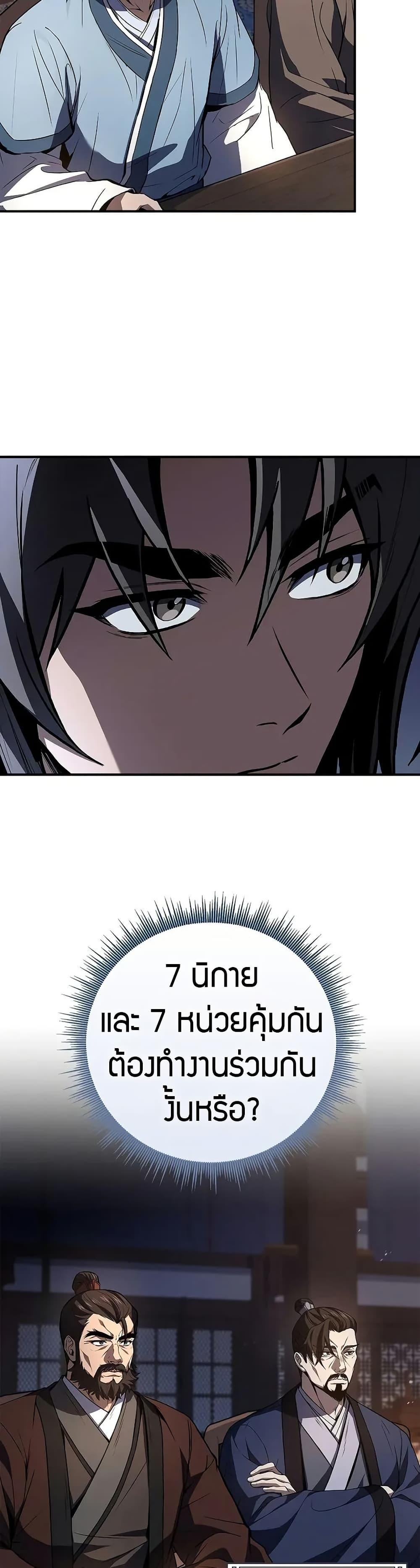 Reincarnated Escort Warrior ตอนที่ 75 page 5