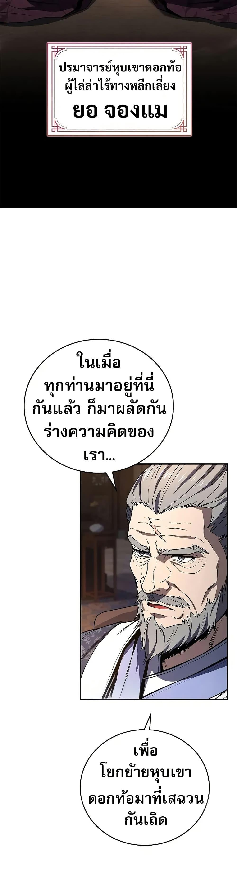 Reincarnated Escort Warrior ตอนที่ 75 page 7