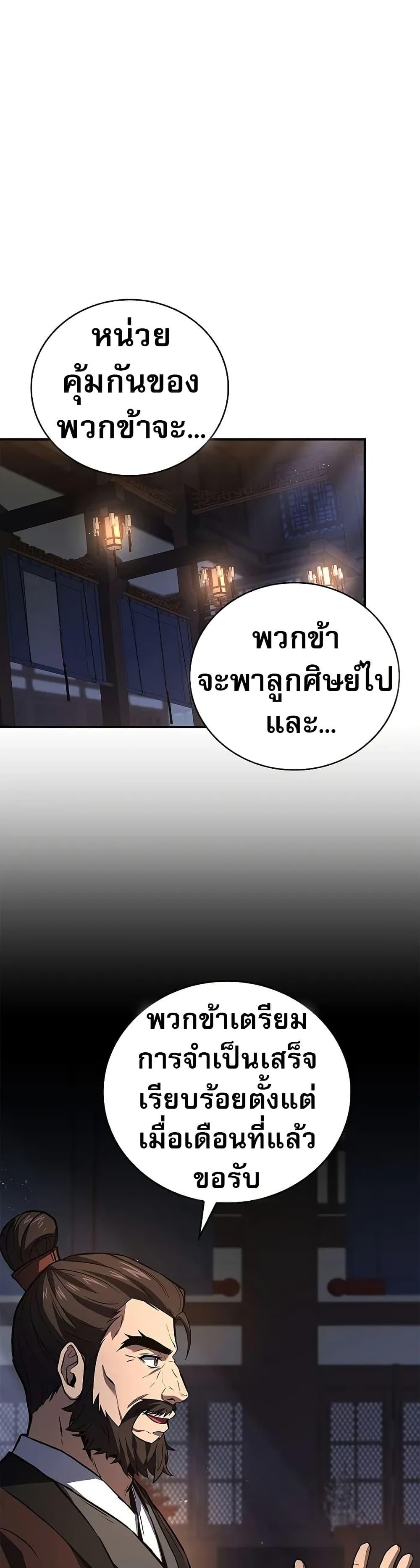 Reincarnated Escort Warrior ตอนที่ 75 page 8