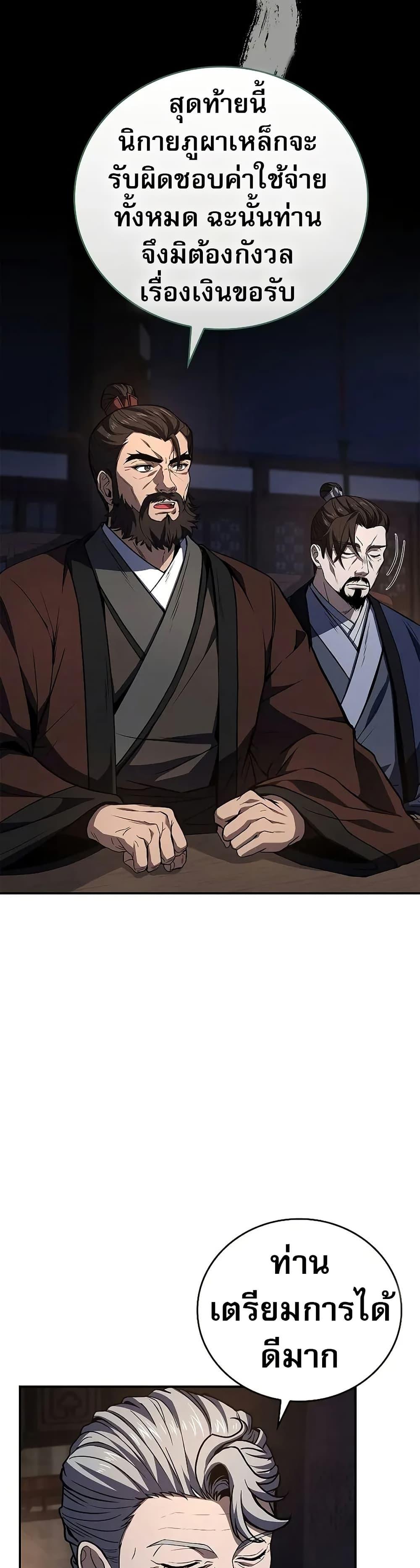 Reincarnated Escort Warrior ตอนที่ 75 page 11