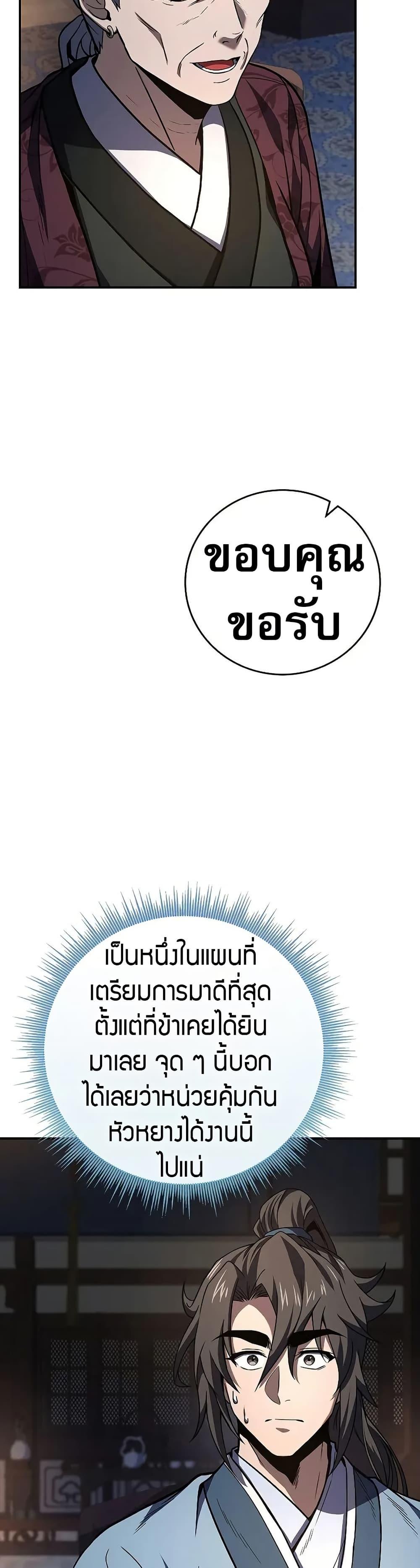 Reincarnated Escort Warrior ตอนที่ 75 page 12