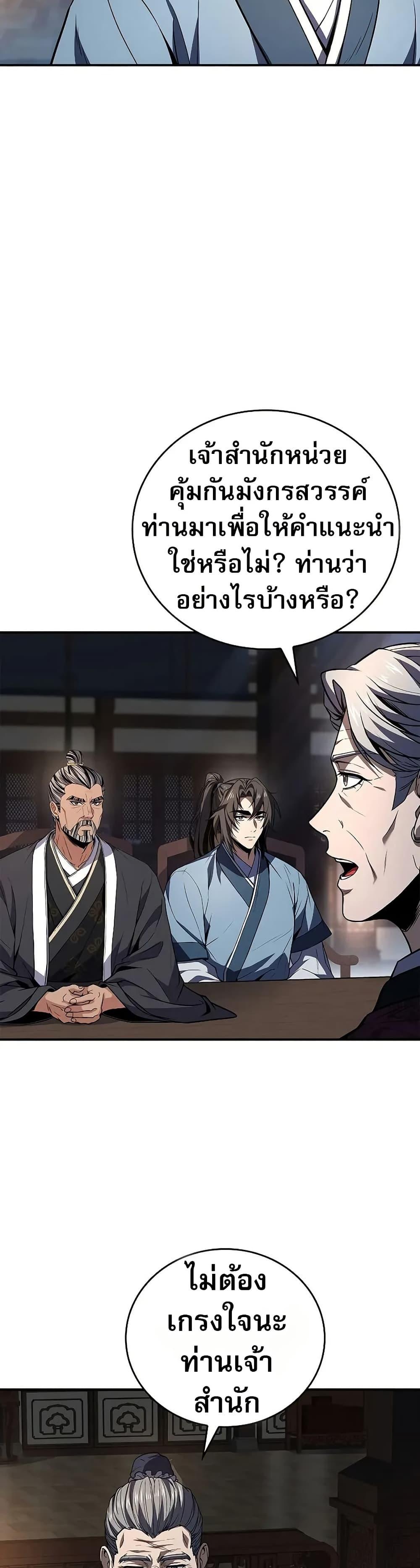 Reincarnated Escort Warrior ตอนที่ 75 page 13