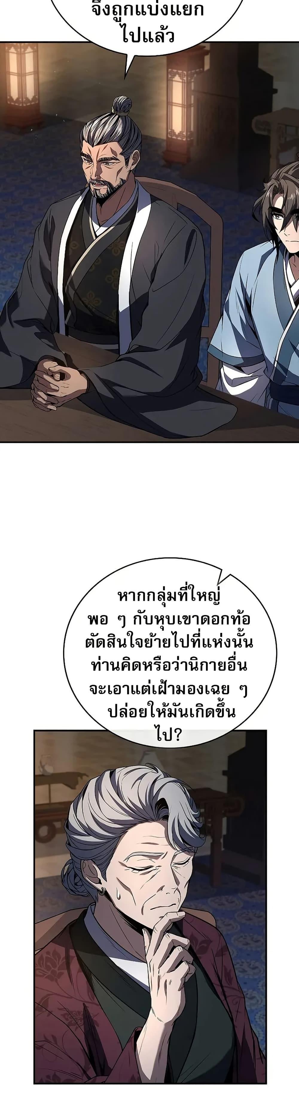 Reincarnated Escort Warrior ตอนที่ 75 page 15