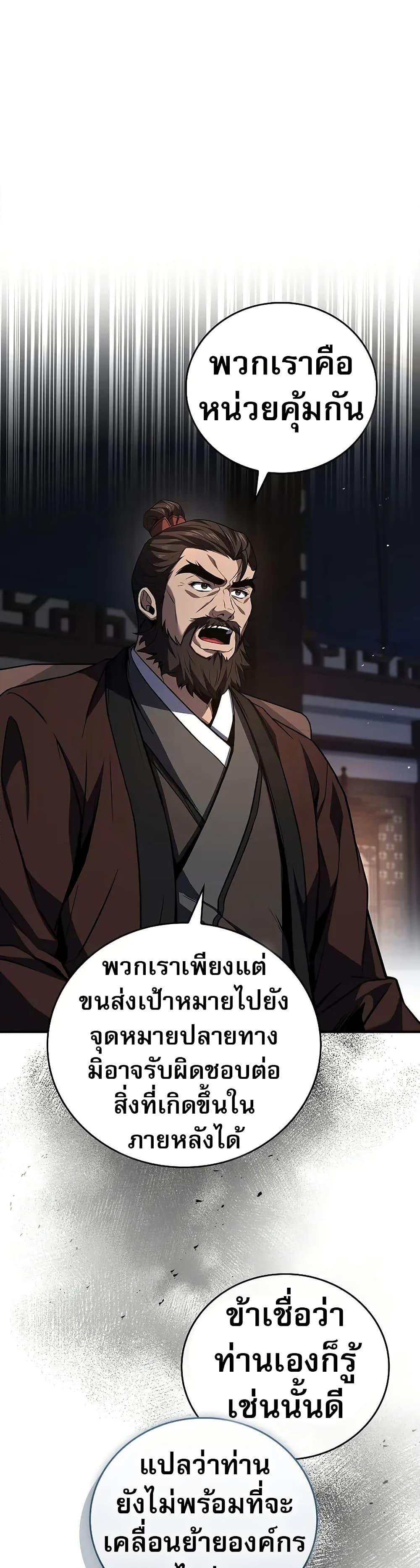 Reincarnated Escort Warrior ตอนที่ 75 page 16