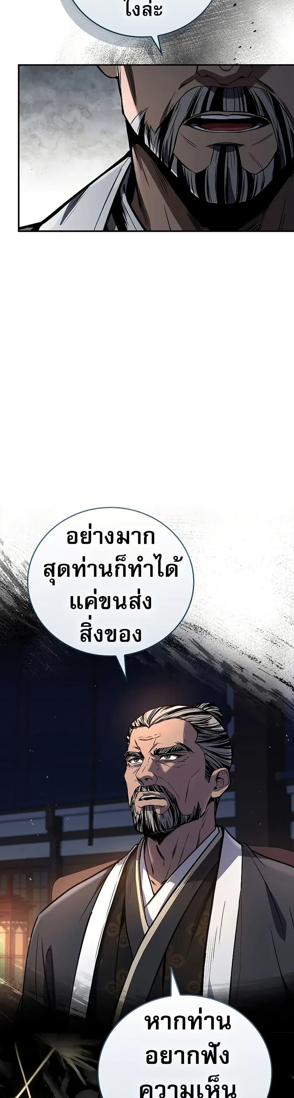 Reincarnated Escort Warrior ตอนที่ 75 page 17