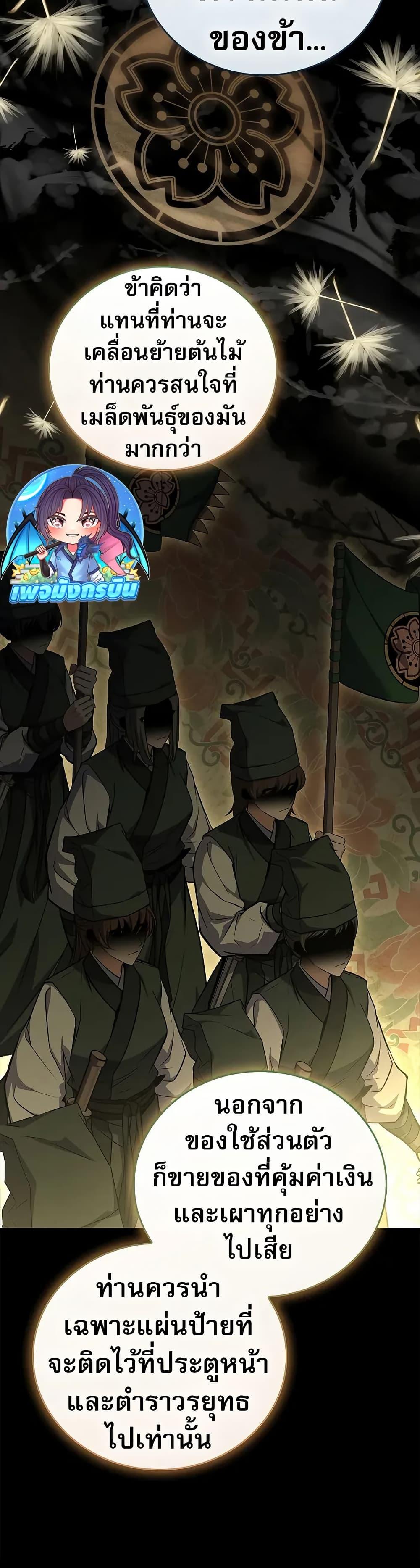 Reincarnated Escort Warrior ตอนที่ 75 page 18