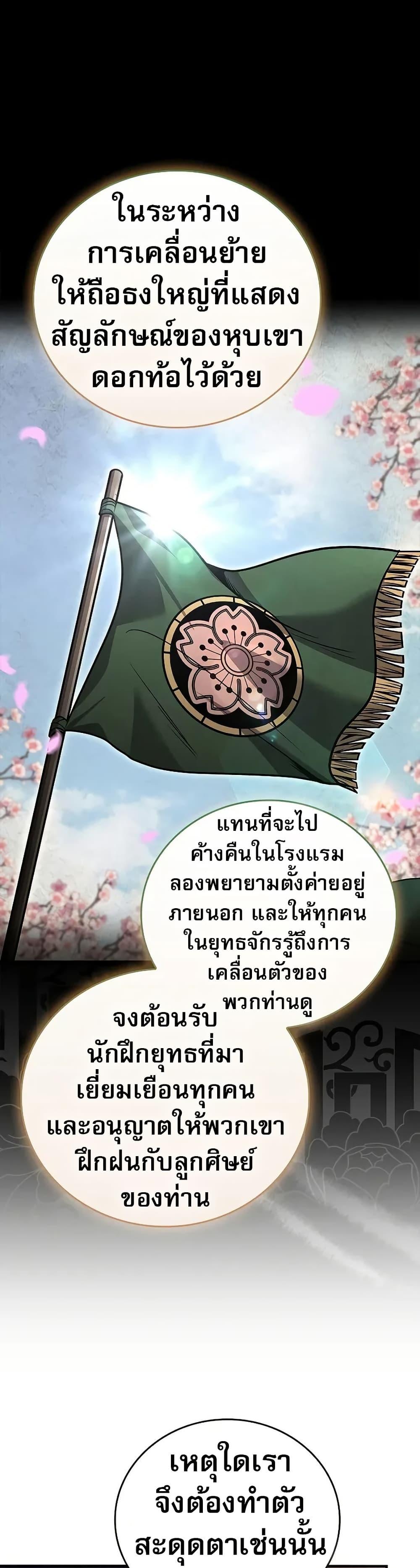 Reincarnated Escort Warrior ตอนที่ 75 page 19