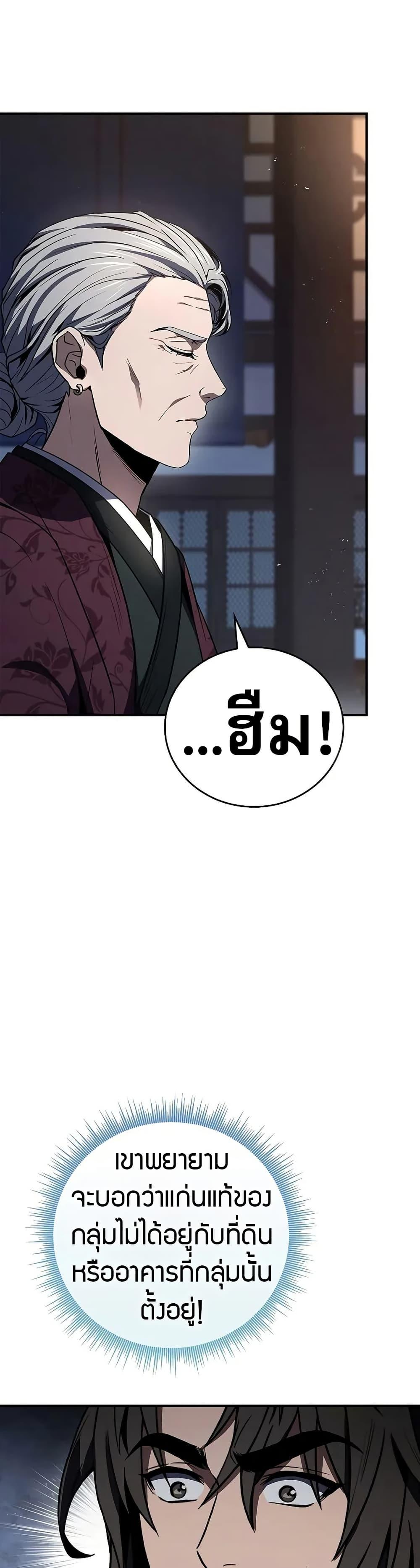 Reincarnated Escort Warrior ตอนที่ 75 page 21