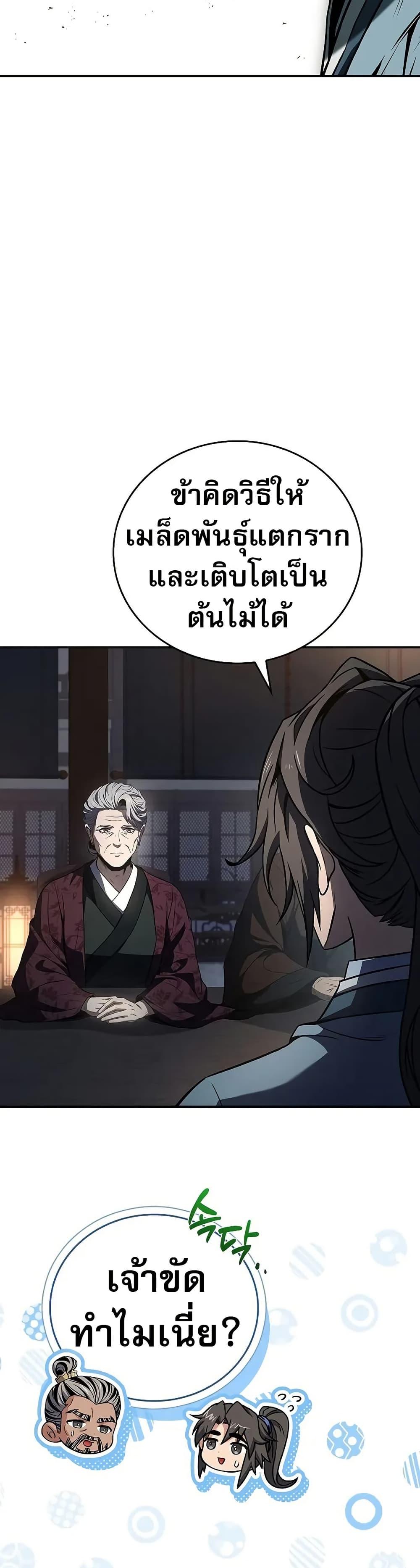 Reincarnated Escort Warrior ตอนที่ 75 page 24