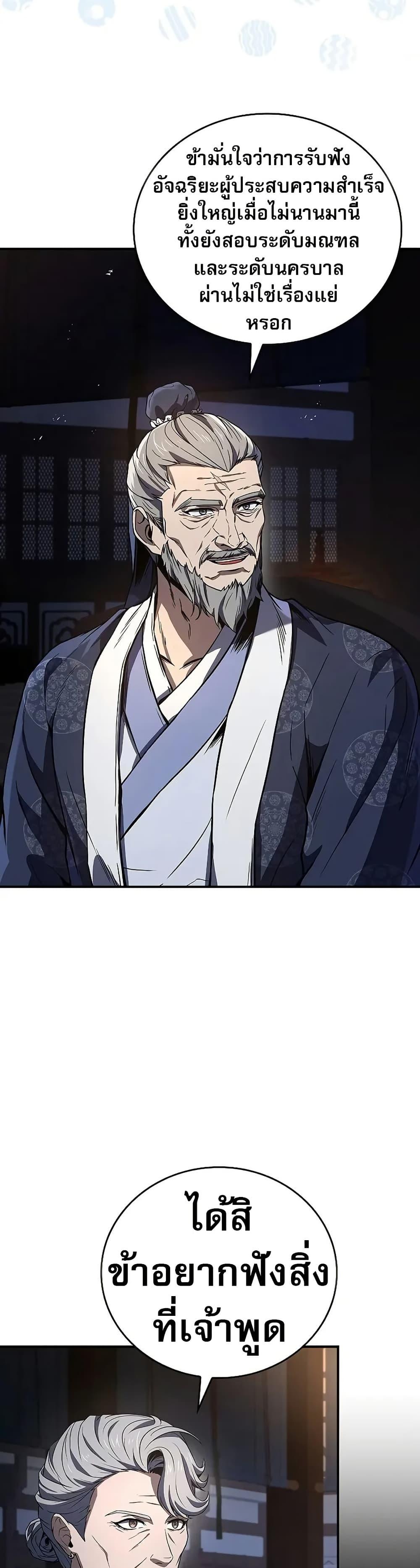 Reincarnated Escort Warrior ตอนที่ 75 page 25