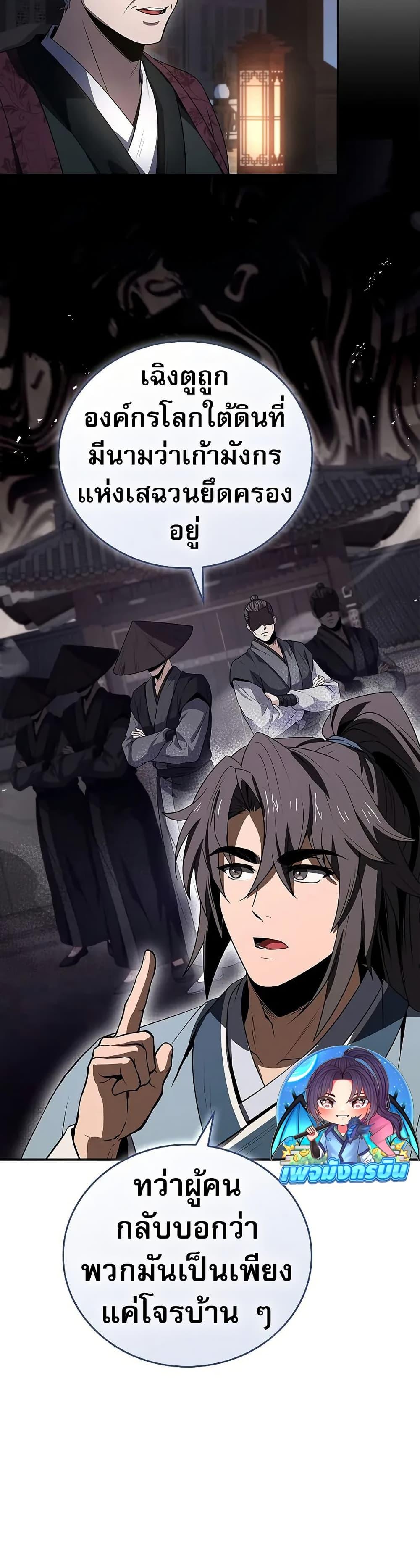 Reincarnated Escort Warrior ตอนที่ 75 page 26