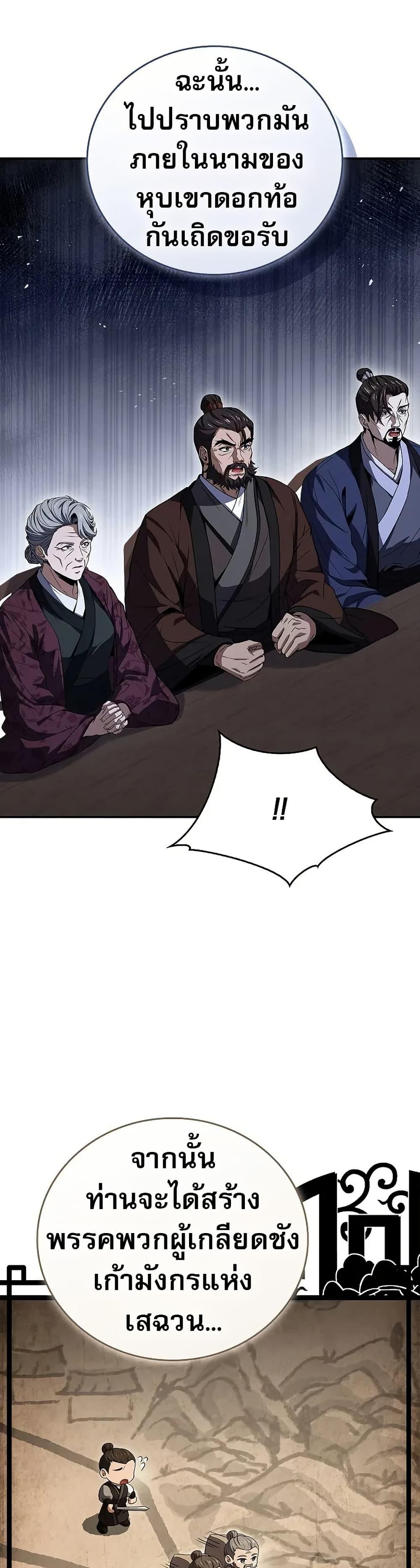 Reincarnated Escort Warrior ตอนที่ 75 page 27