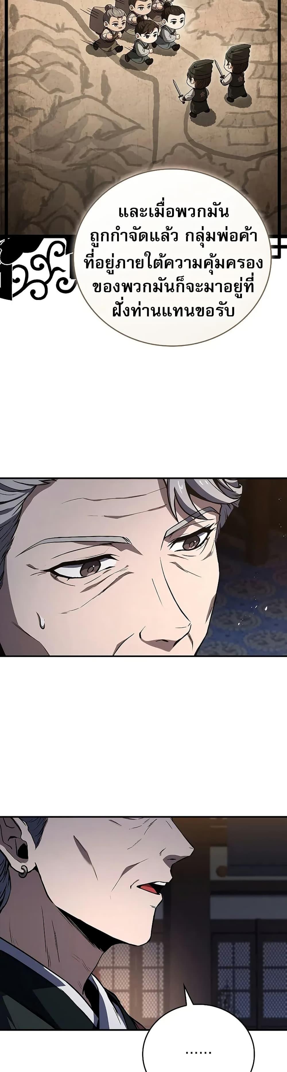 Reincarnated Escort Warrior ตอนที่ 75 page 28