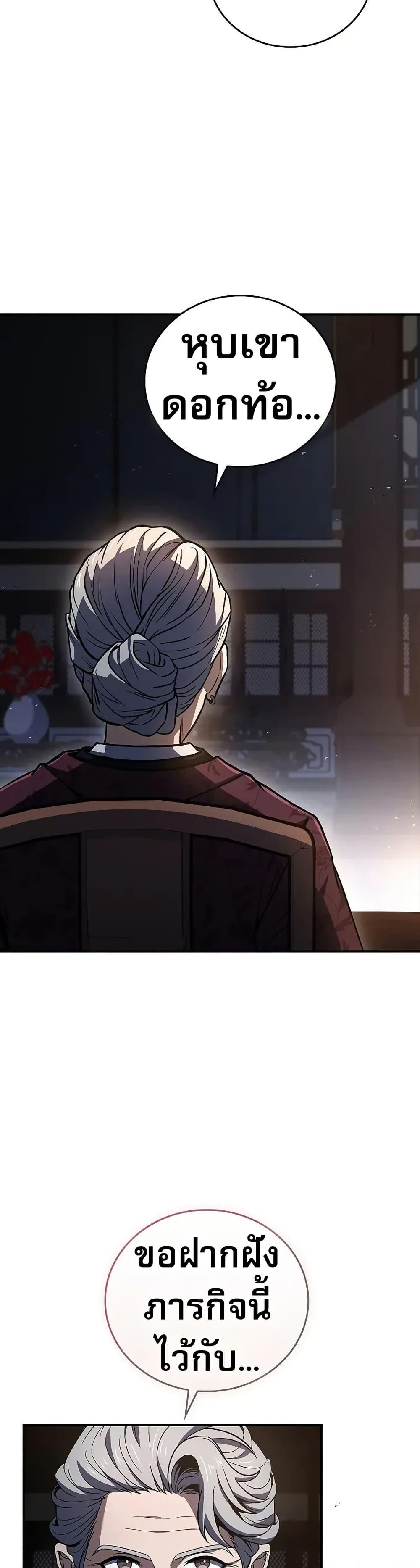 Reincarnated Escort Warrior ตอนที่ 75 page 29