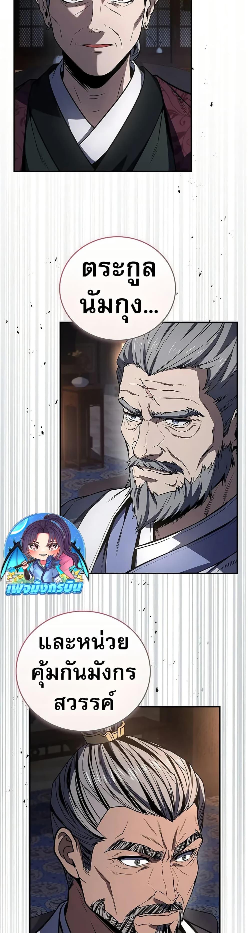 Reincarnated Escort Warrior ตอนที่ 75 page 30