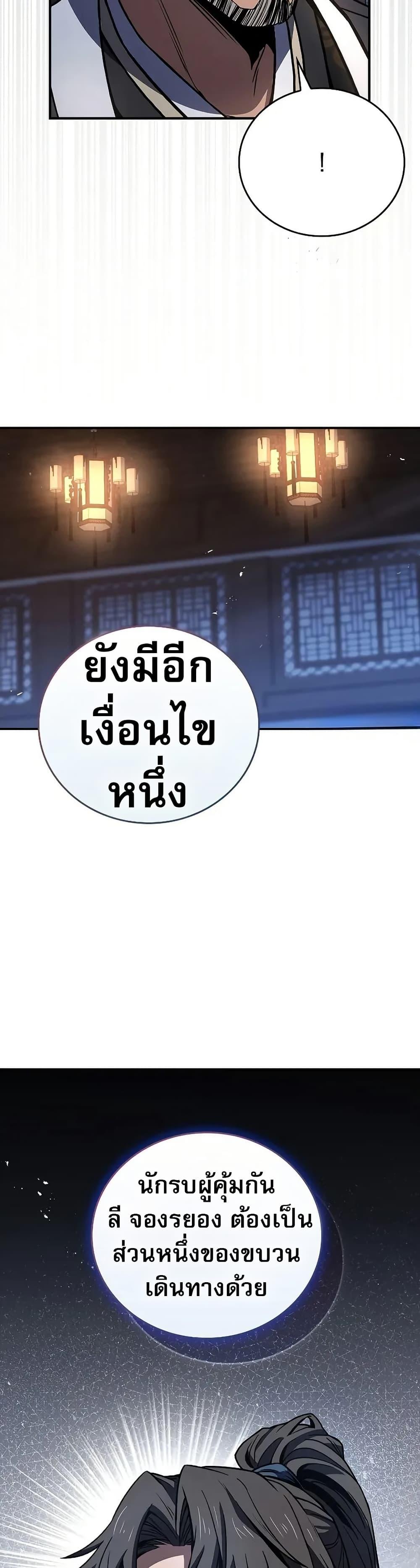 Reincarnated Escort Warrior ตอนที่ 75 page 31