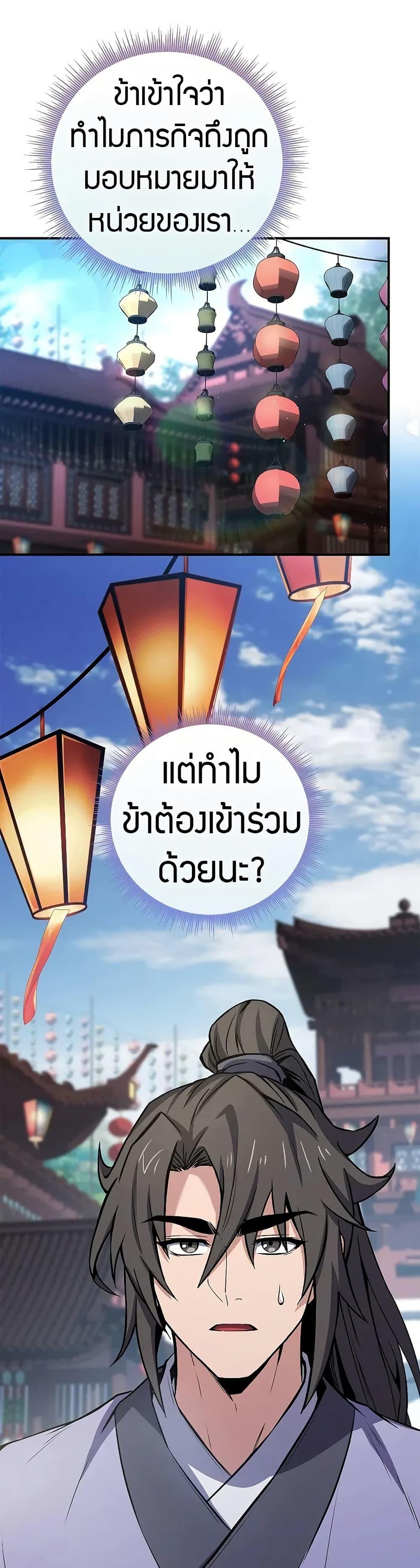 Reincarnated Escort Warrior ตอนที่ 75 page 33