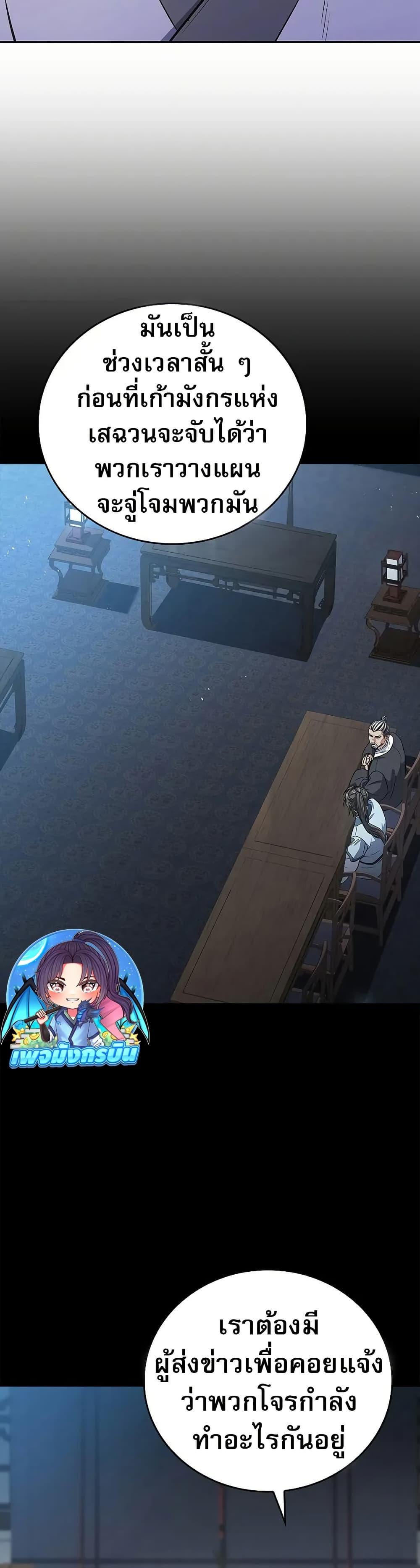 Reincarnated Escort Warrior ตอนที่ 75 page 34