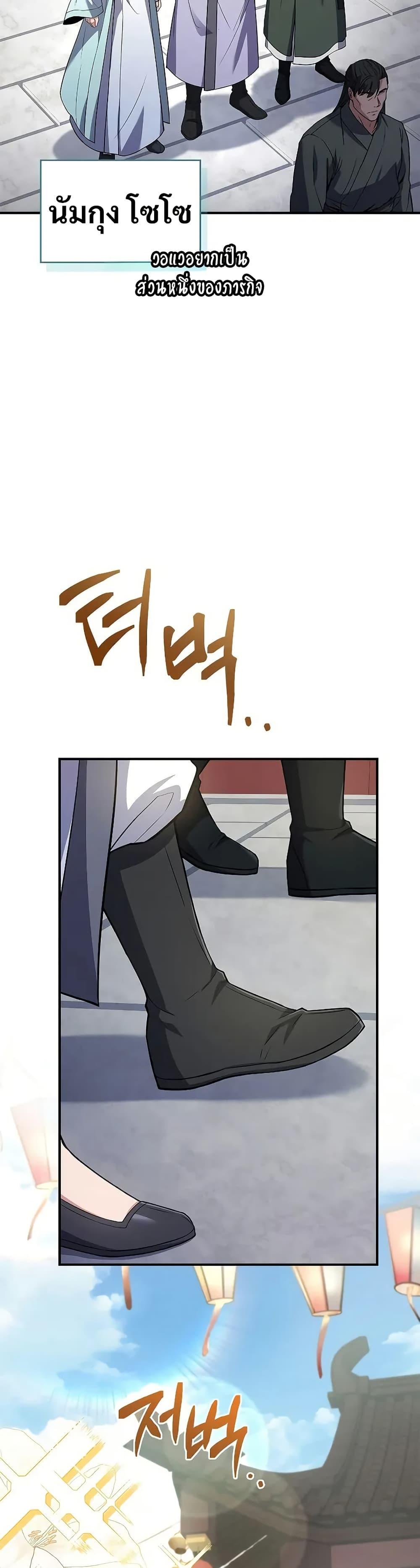 Reincarnated Escort Warrior ตอนที่ 75 page 36