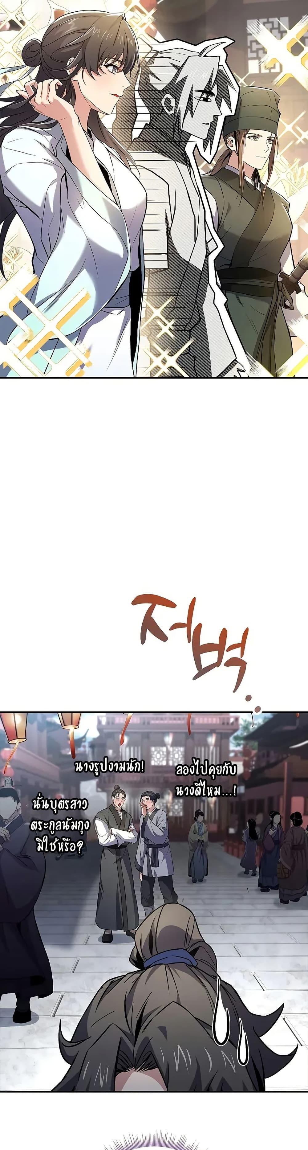 Reincarnated Escort Warrior ตอนที่ 75 page 37