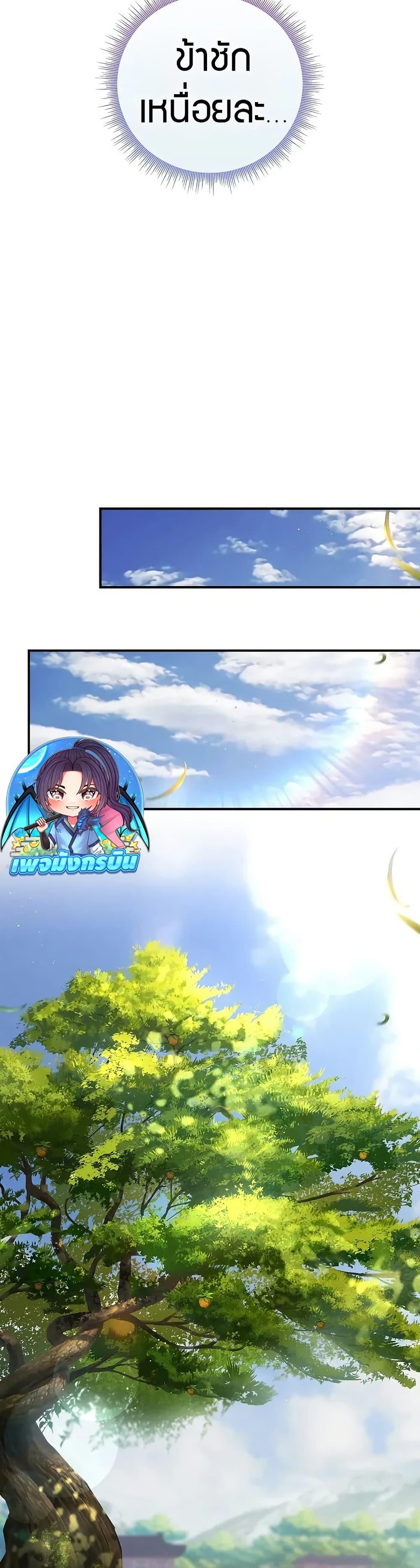 Reincarnated Escort Warrior ตอนที่ 75 page 38