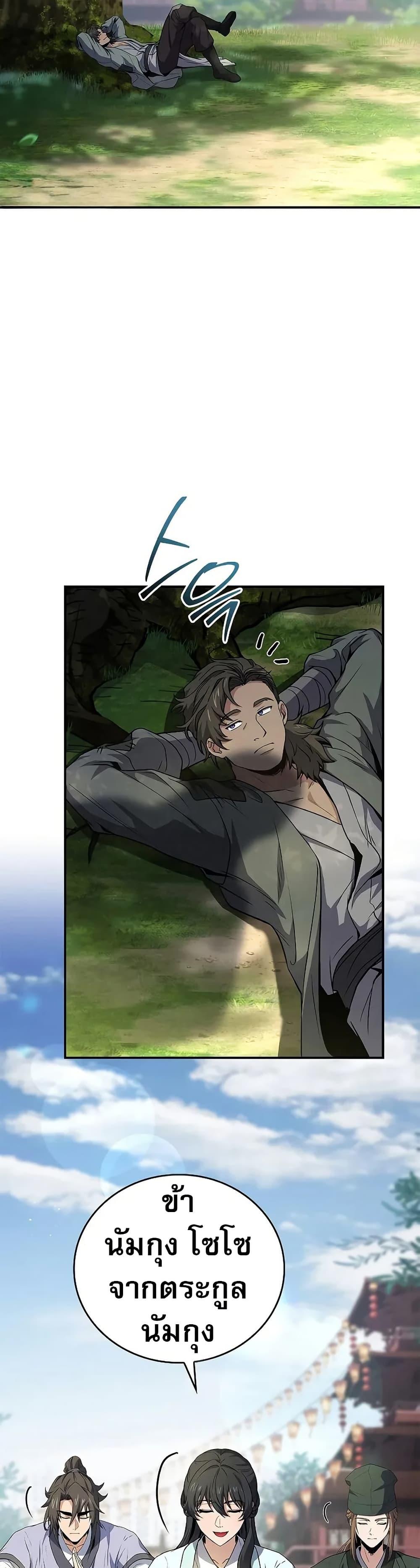 Reincarnated Escort Warrior ตอนที่ 75 page 39