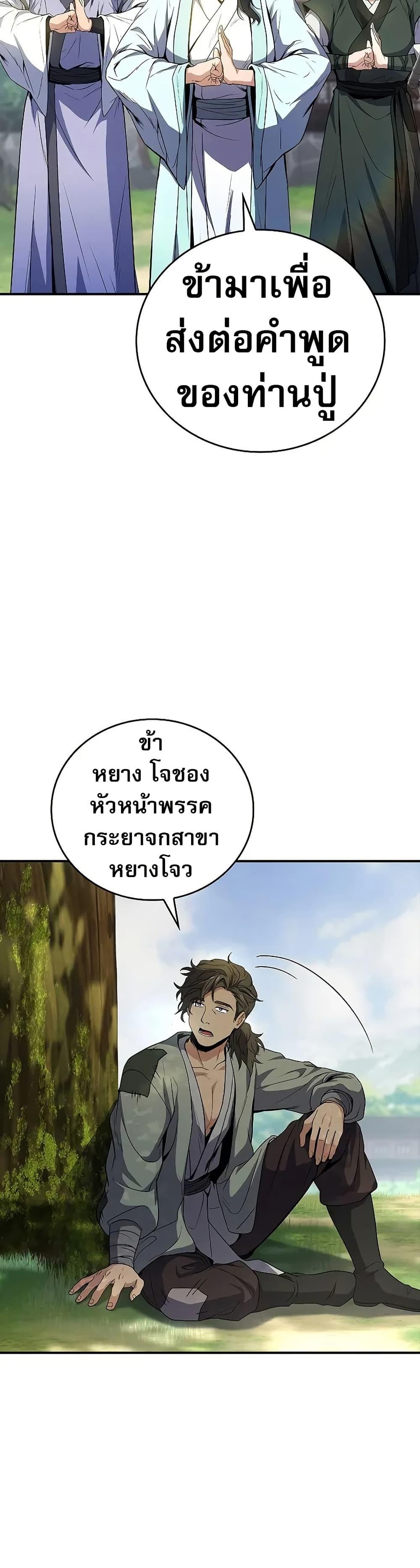 Reincarnated Escort Warrior ตอนที่ 75 page 40