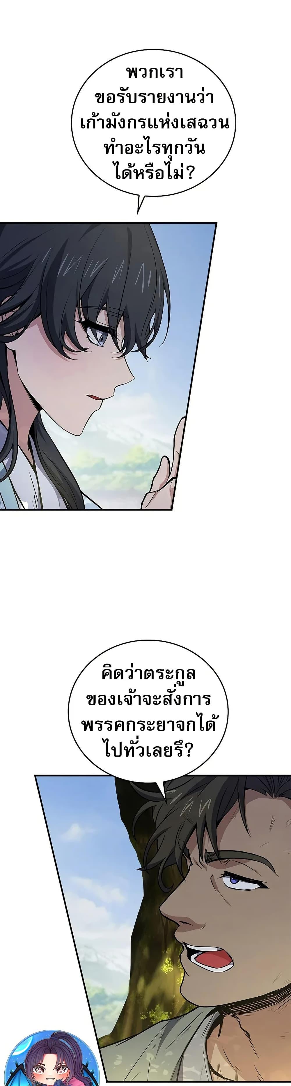 Reincarnated Escort Warrior ตอนที่ 75 page 41